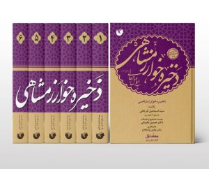ذخیره خوارزمشاهی